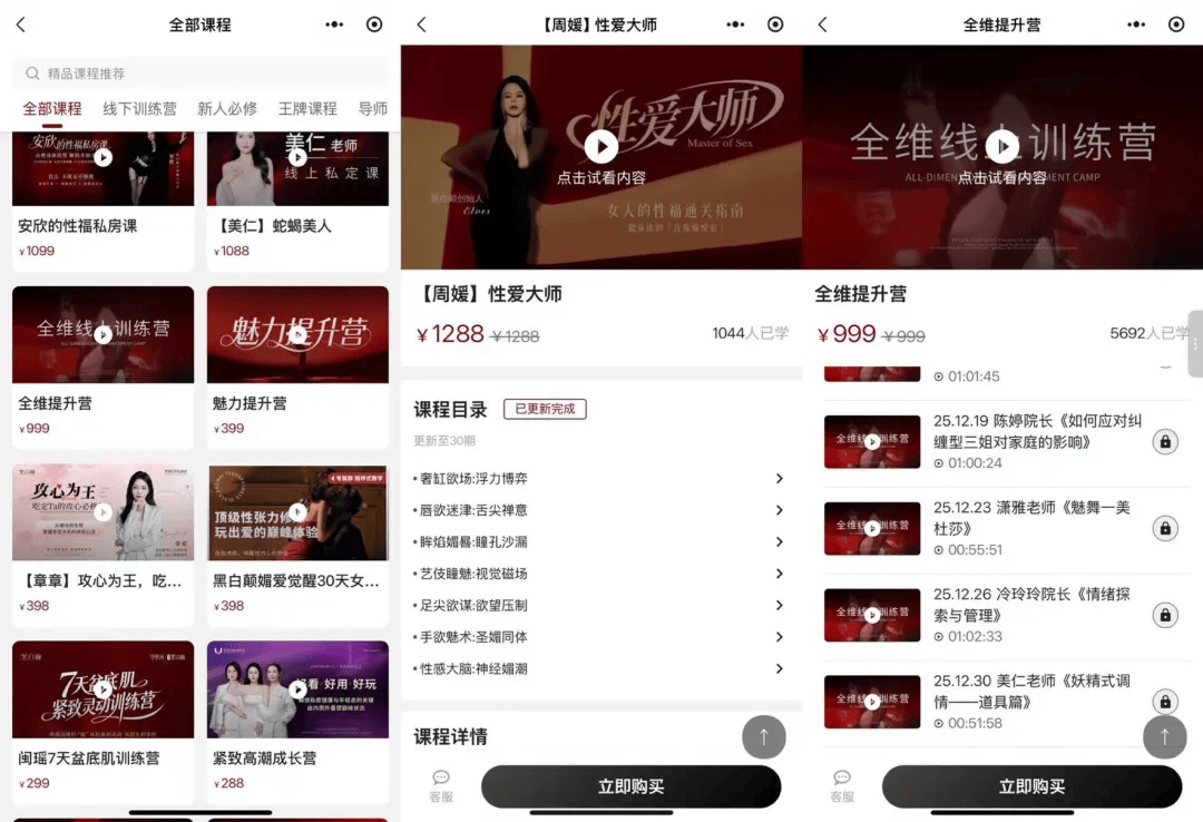 “眼神给出去”爆火,黑白颠周媛走红:自称“性商教母”,付费课收入超2400万