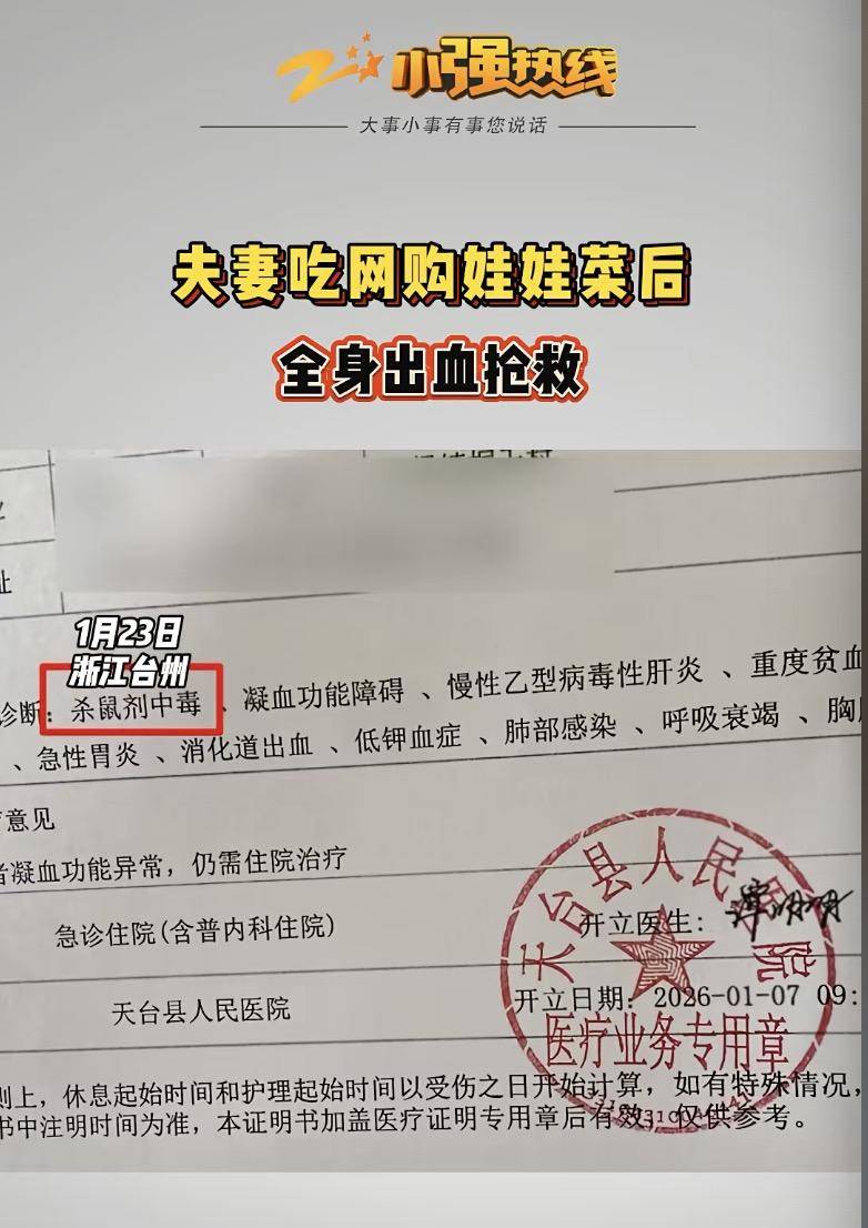 当地回应“夫妻网购娃娃菜中毒系丈夫下毒”：仍在调查中 村支书称夫妻系组合家庭，男子平时很老实