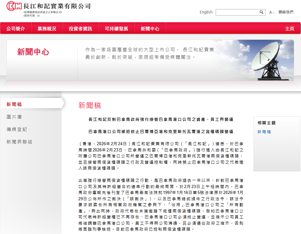 巴拿马政府强行接管两个货柜码头！长江和记：不合法，反对