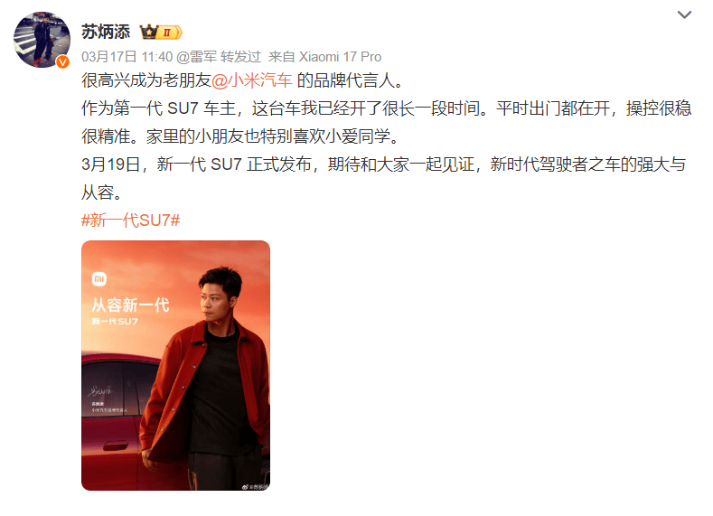 谐音梗成真！雷军官宣舒淇成为小米汽车品牌代言人