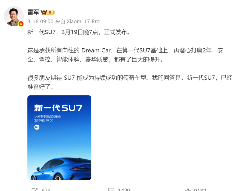 谐音梗成真！雷军官宣舒淇成为小米汽车品牌代言人