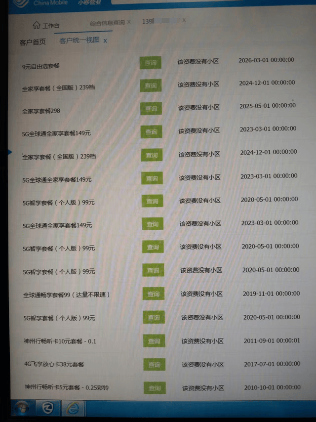 黑龙江一老人电话套餐被逐步升级至298元，实际月均通话11分钟流量使用4G，套餐权益几乎闲置；客服称其自愿提供验证码，但未提供通话录音