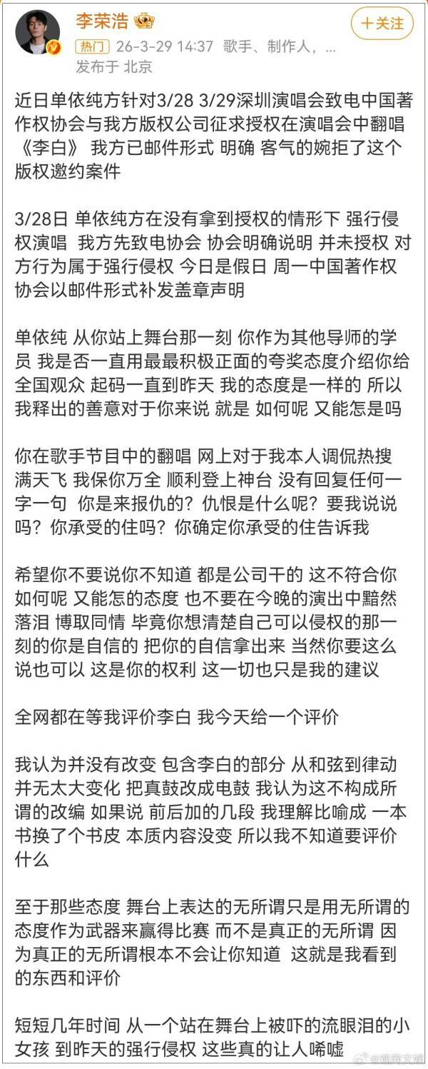 新潮观鱼:如果李荣浩唱《李白》,谁来给授权?