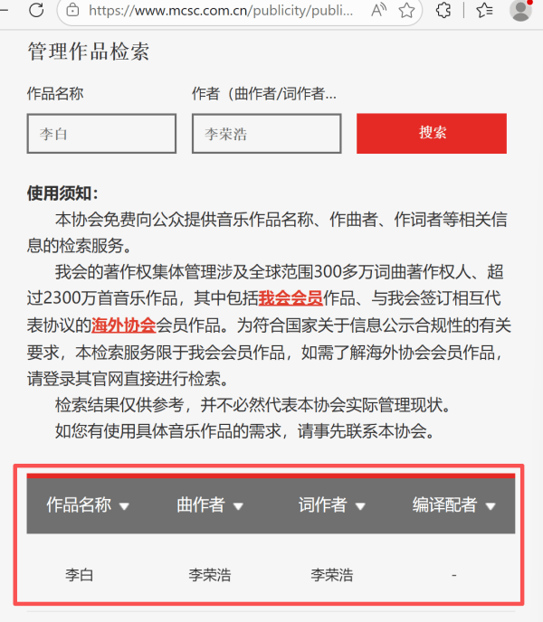 新潮观鱼:如果李荣浩唱《李白》,谁来给授权?