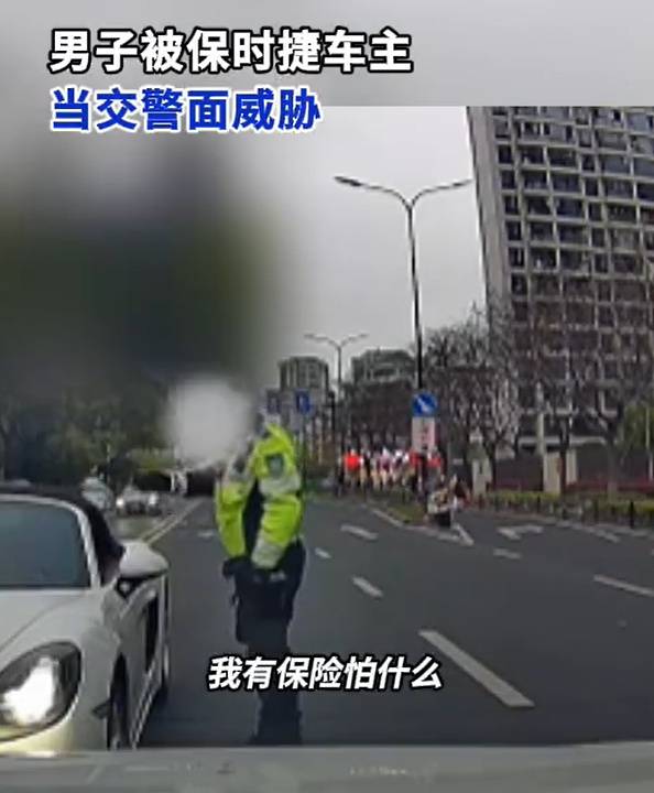 “下次碰到绝对把你撞了”,当事人回应被保时捷车主当交警面威胁:涉事车主被警方传唤