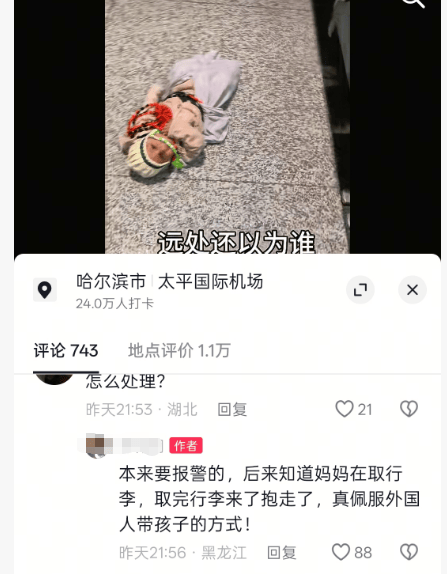 机场地上竟然躺着一名外国婴儿？ 多方回应，目击者：家长取完行李后抱走