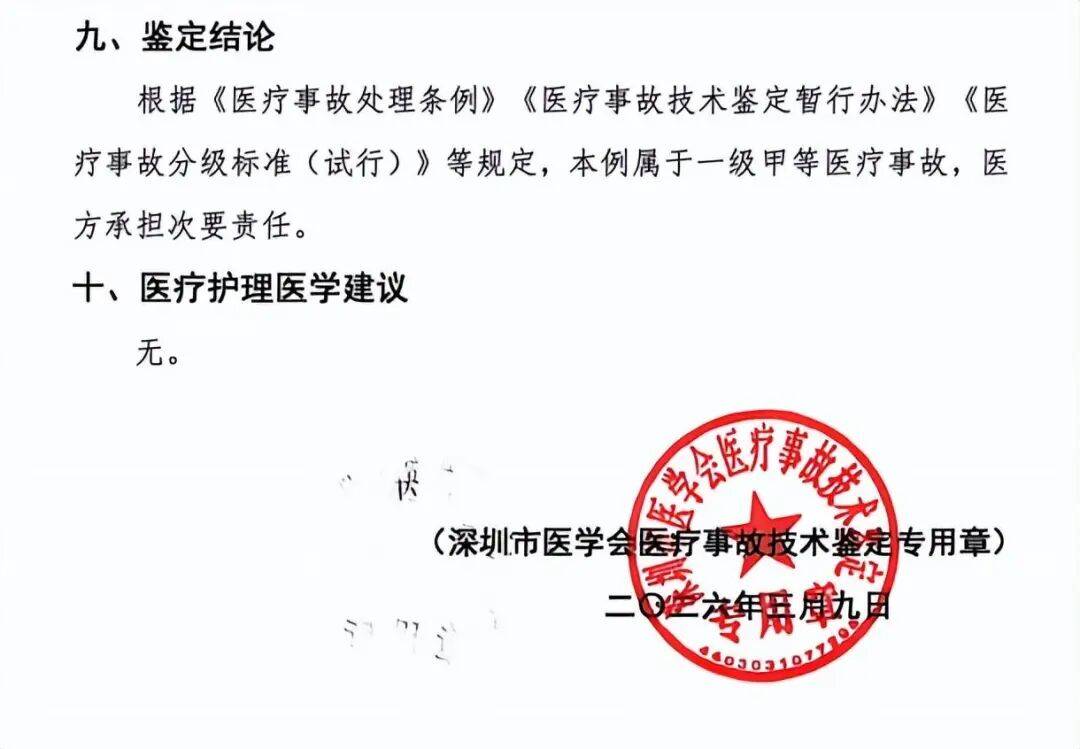 深圳男子因机器人切除肿瘤不彻底,时隔18天二次手术,两年后去世;医院:不属医疗事故;鉴定:机器人手术未及时发现肿瘤遗漏,医院担主责