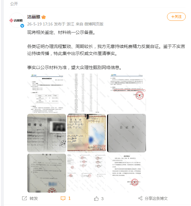 洁丽雅公布DNA分析结果、结婚证等:章晓梅、章晓燕为无关个体