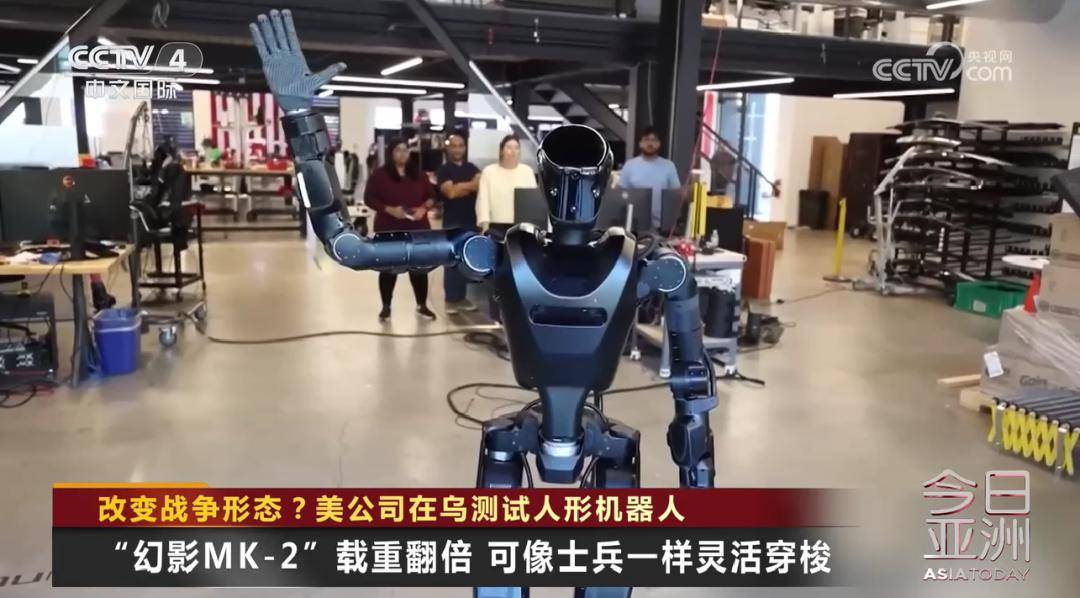 乌克兰战场惊现“人形机器人” 美企:本来就是为打仗而生