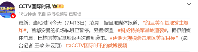 伊朗大规模袭击美军目标：报复仍在继续，“发动导弹和无人机，点燃了约旦哈桑王子空军基地多个大型导弹库和燃料库”
