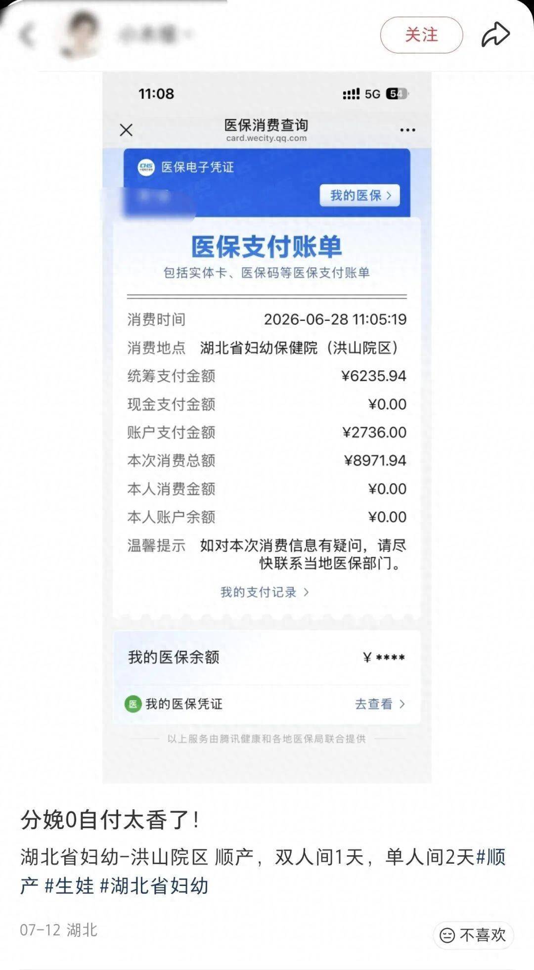 相关费用全部报销！武汉近5000人成功享受到了，不少人还晒出账单