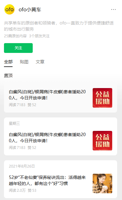 ofo小黄车停更5年突然发文“皮肤病援助”，其运营主体仍处存续状态，网友关注退押