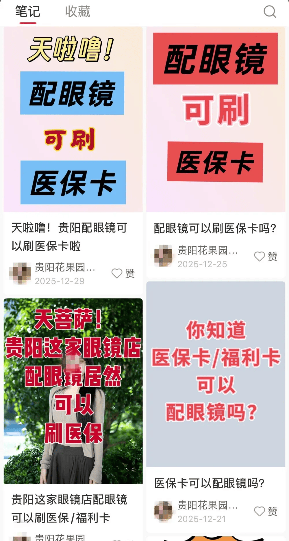 医保套现乱象调查：有人刷医保个人账户760元买了一粒片仔癀，中介给了他220元