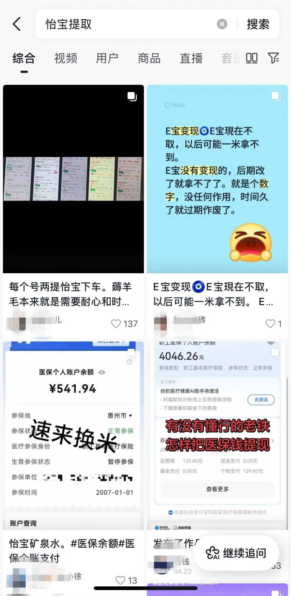 医保套现乱象调查：有人刷医保个人账户760元买了一粒片仔癀，中介给了他220元