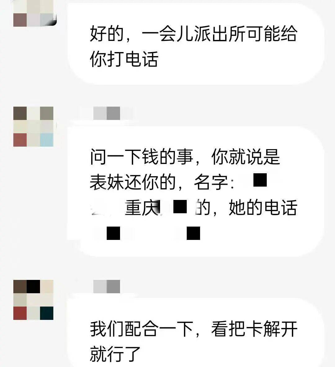 骗子主动转账8.8万，结果发现对面是民警亲妈