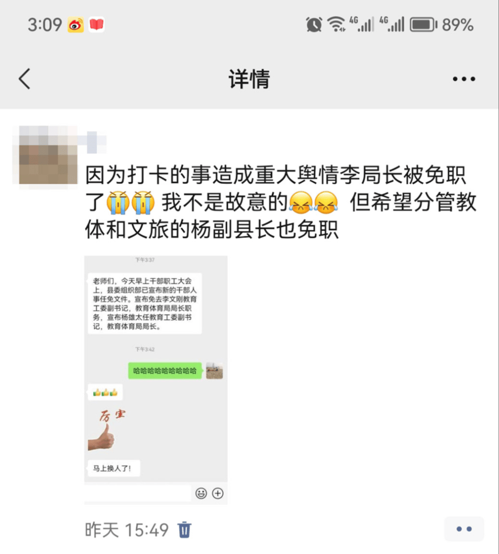 “朋友圈评论教体局长免职被拘”当事人要求公开追责结果被拒后起诉，一审败诉