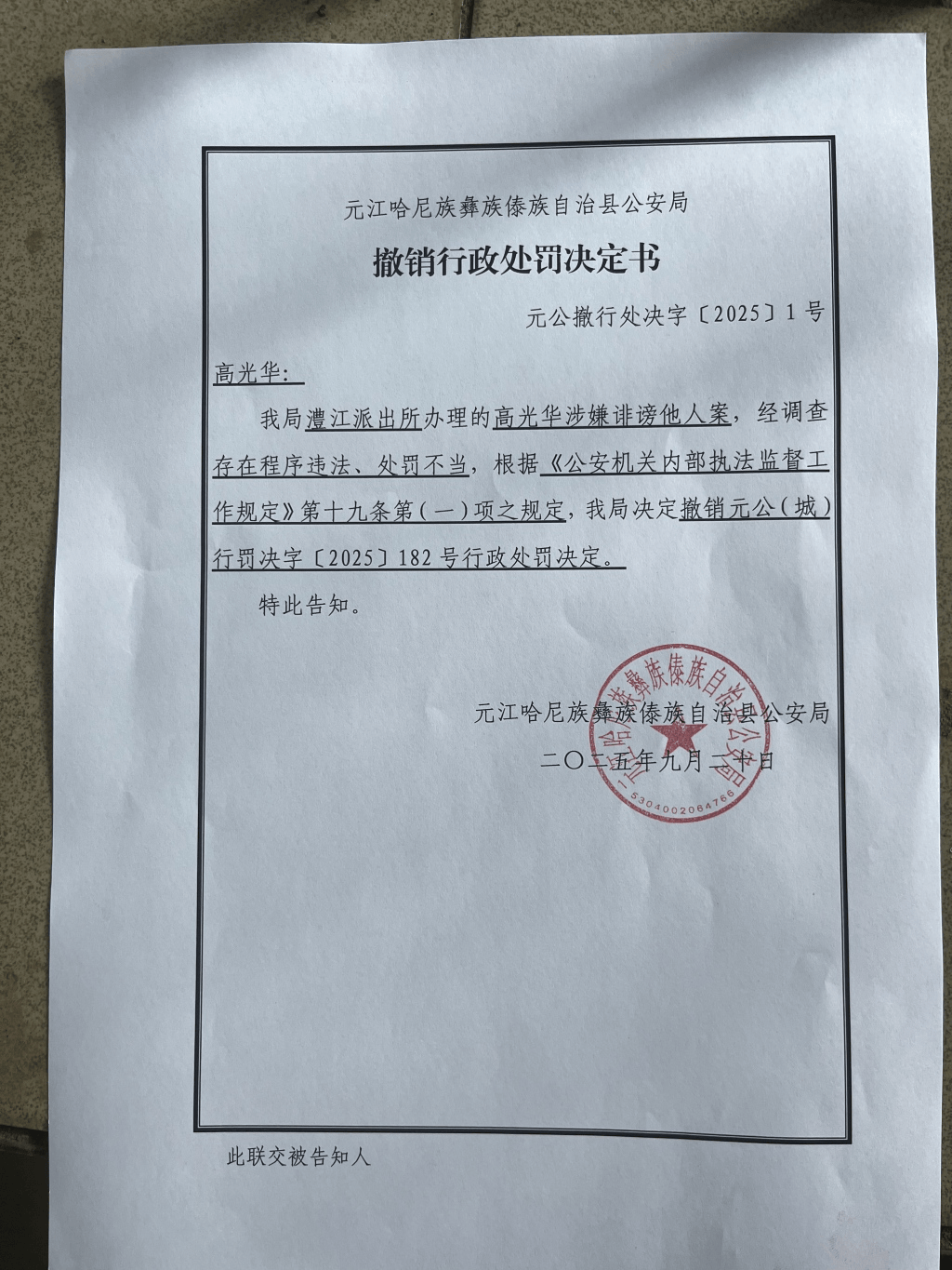 “朋友圈评论教体局长免职被拘”当事人要求公开追责结果被拒后起诉，一审败诉