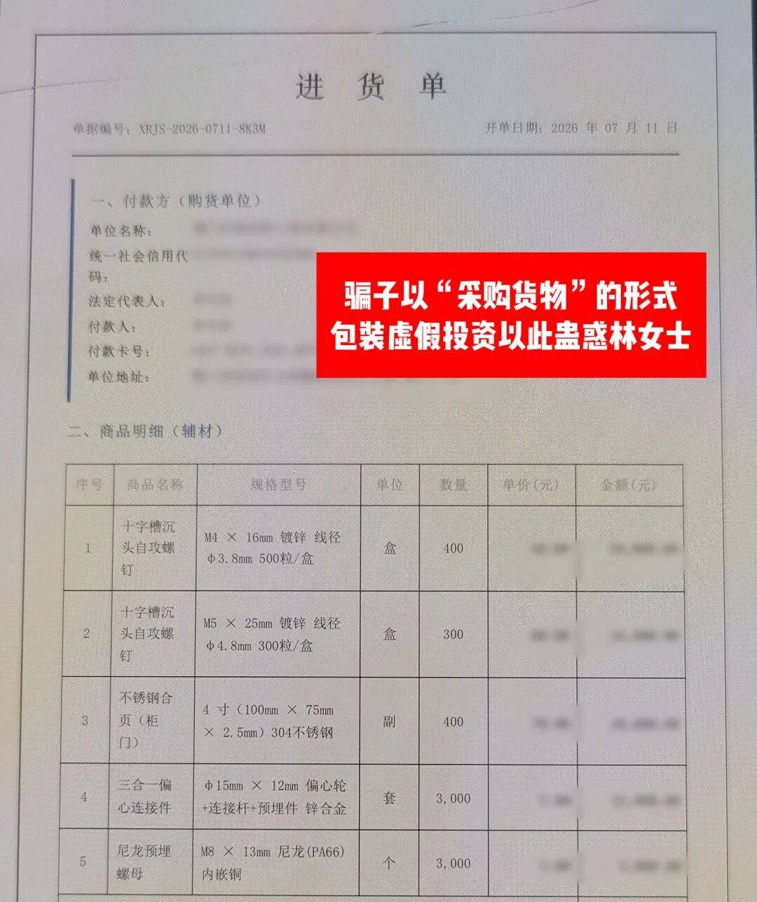 厦门一女子发现账户被冻结，火急火燎冲进派出所要求“解冻”，坚称自己要转“货款”，警方介入，真相水落石出