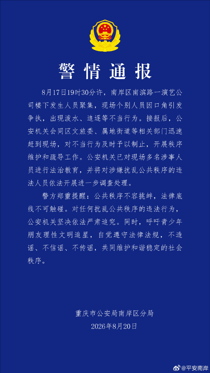 警方通报时代峰峻楼下冲突事件，街头施暴不可容忍，公共秩序不容践踏