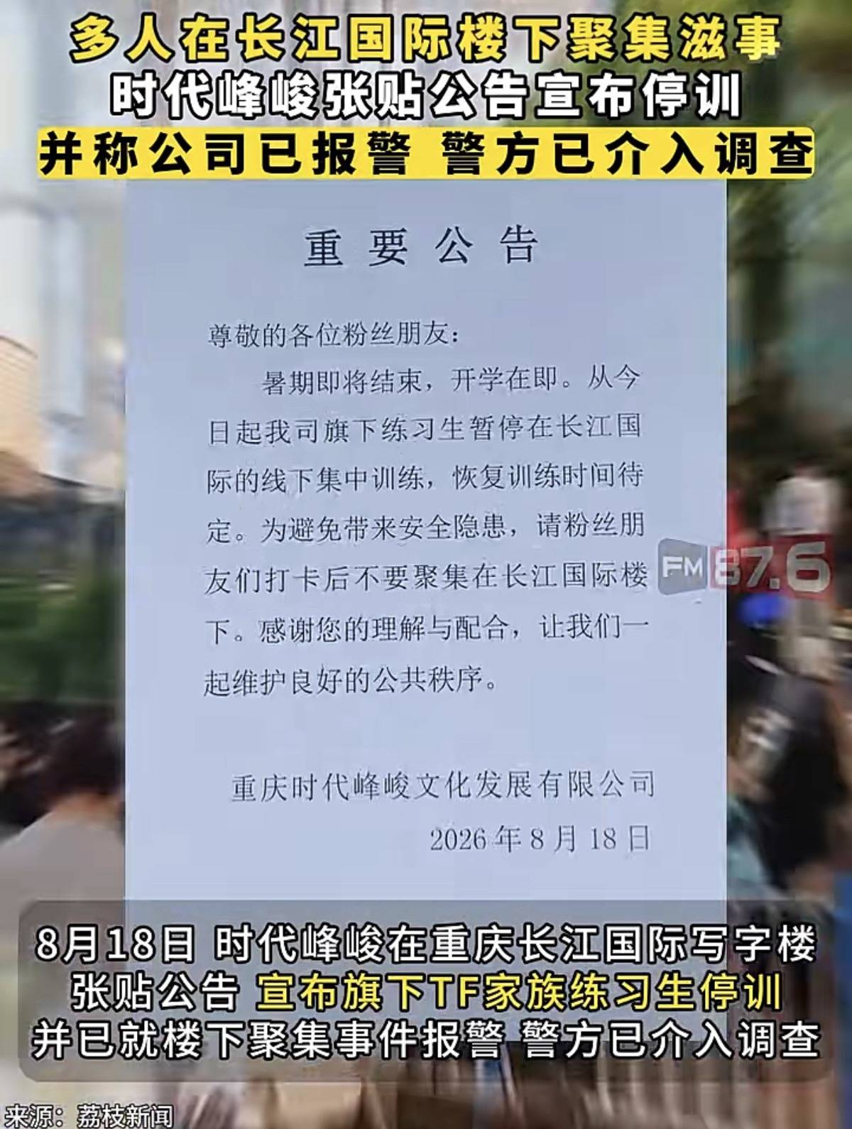 警方通报时代峰峻楼下冲突事件，街头施暴不可容忍，公共秩序不容践踏