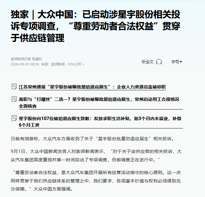 奔驰定性、大众调查，星宇股份这步棋走砸了
