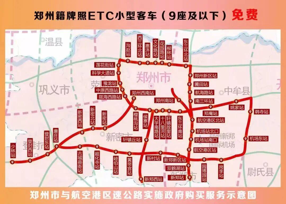 豫A、豫V、豫B、豫C、豫R车主，此范围内高速免费！