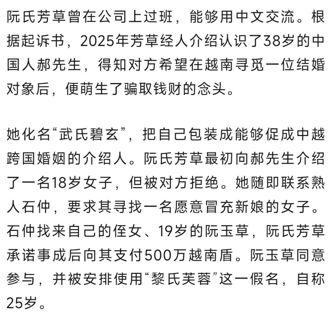 中国男子赴越南娶妻，临办婚礼新娘全家集体消失7万多彩礼打水漂