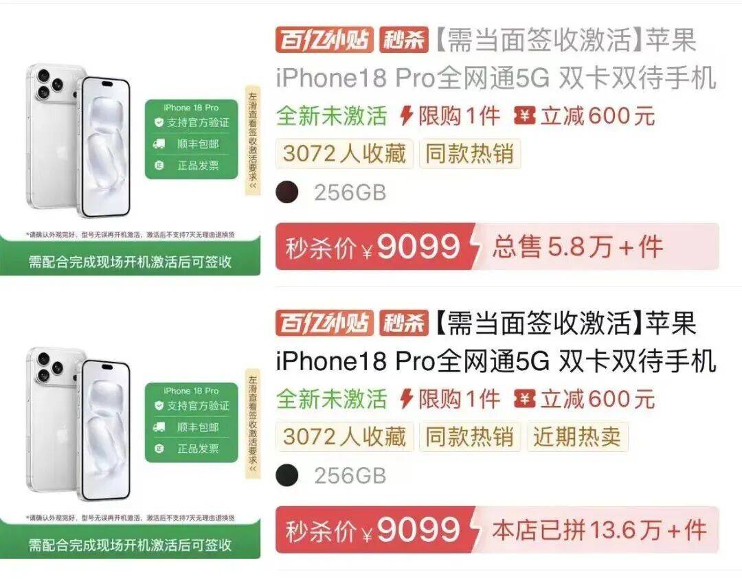 iPhone 18 Pro跌破发售价，苹果官方客服回应
