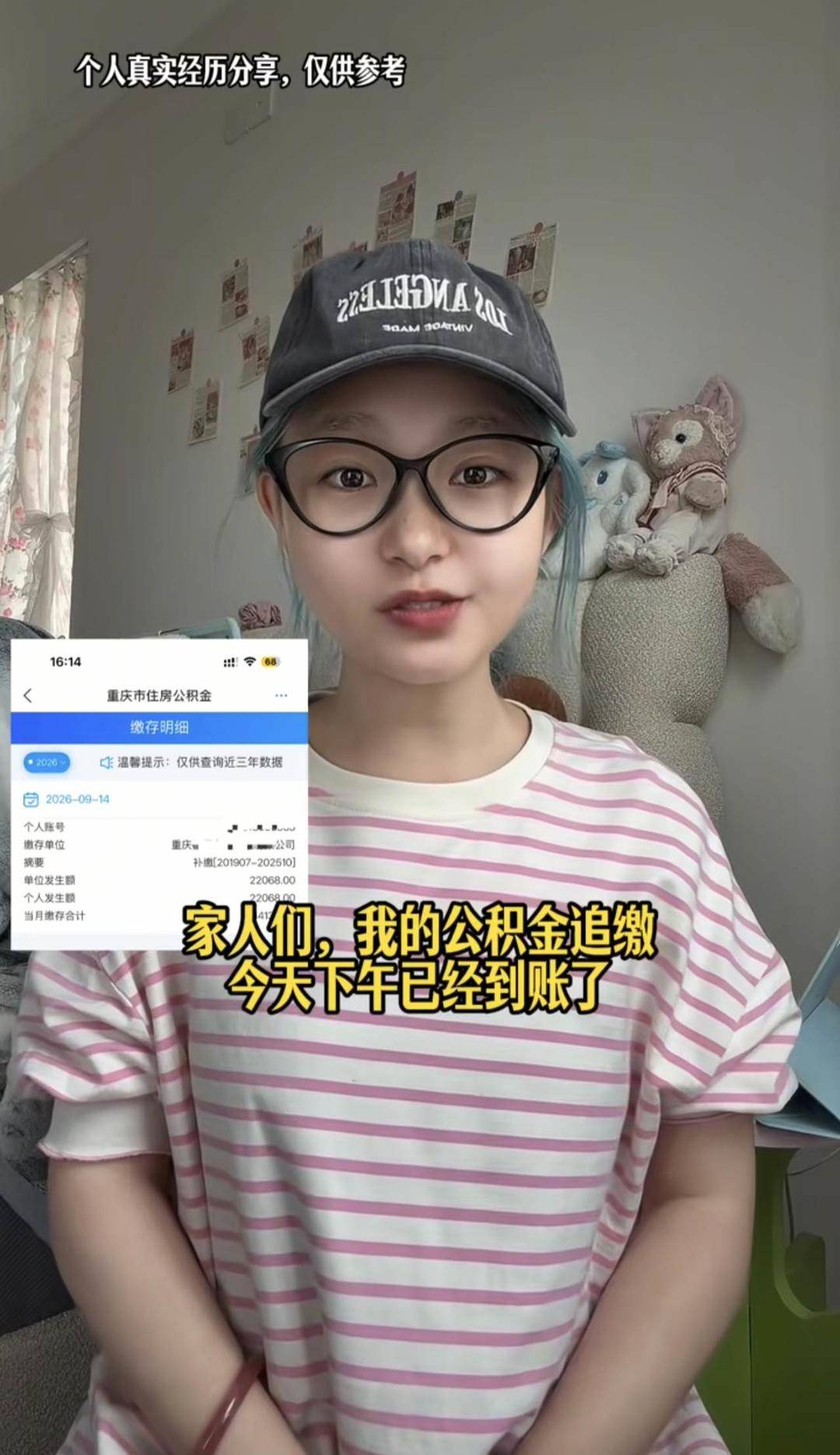 重庆女子被踢出845个工作群后续：公积金追缴已到账