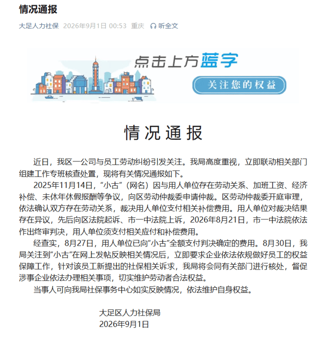 重庆女子被踢出845个工作群后续：公积金追缴已到账