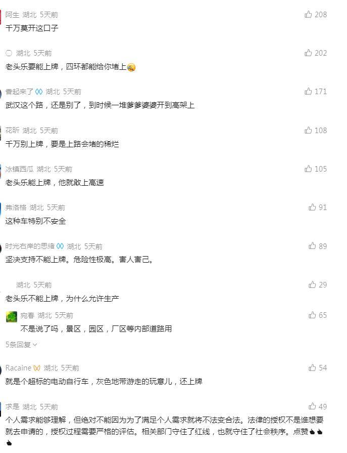 市民建议允许“老头乐”上牌、上路 ，武汉交管部门回应了