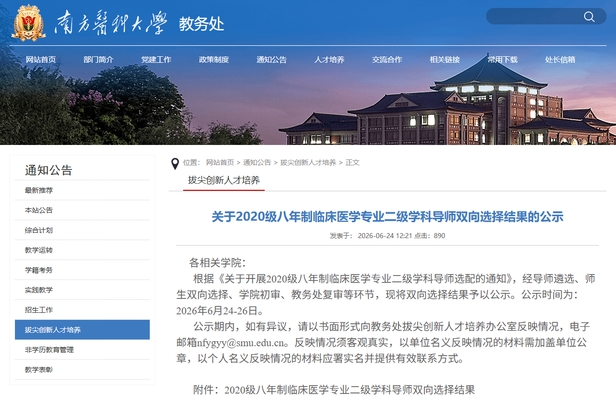 南方医科大学一学生不幸坠亡 同班同学：他人缘好成绩好，性格开朗