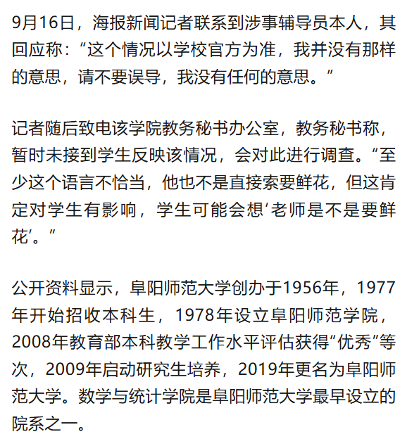 阜阳师范大学一学院大四学生集体祝导员教师节快乐，被批“只喊口号”“四年没见一束花” ？学院、涉事教师回应