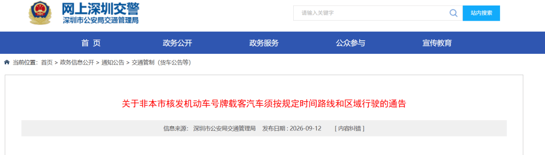 粤N车主注意啦，深圳限行新规今天起实施！