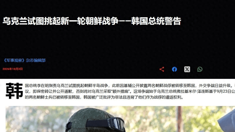 事情大条了！美媒：泽连斯基正在挑起半岛战争，韩国强烈抗议！