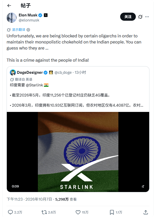 马斯克炮轰两个印度电信寡头：“这是对印度人民的犯罪！”